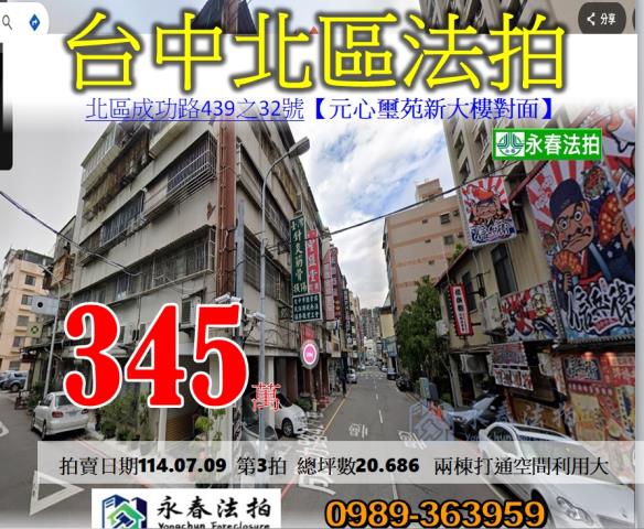 北區法拍華廈-0