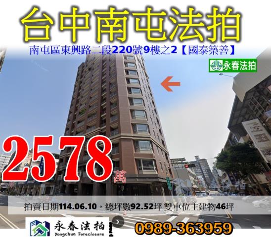 南屯法拍大樓-0