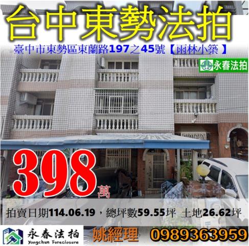 台中東勢透天法拍-0