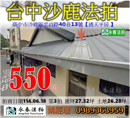 台中沙鹿透天法拍-0