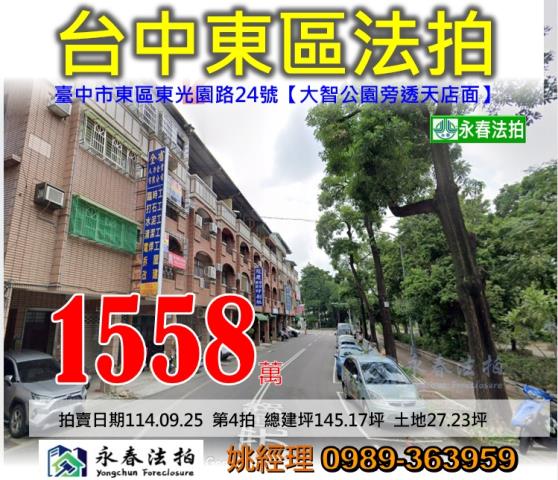 東區透天法拍-0