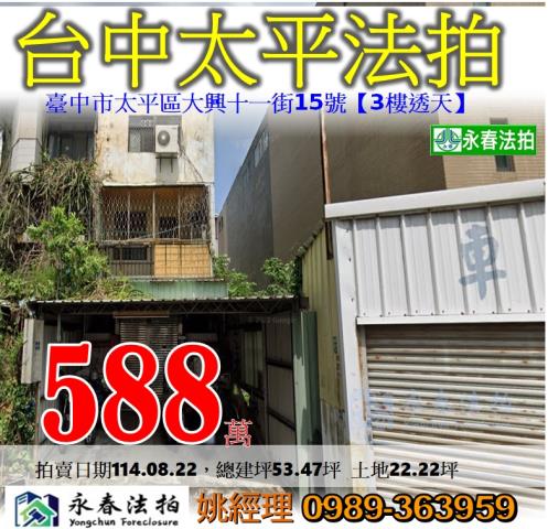 台中太平透天拍賣-0