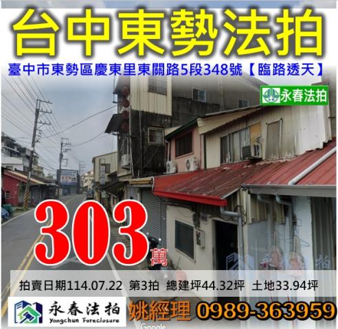 台中東勢透天拍賣-0
