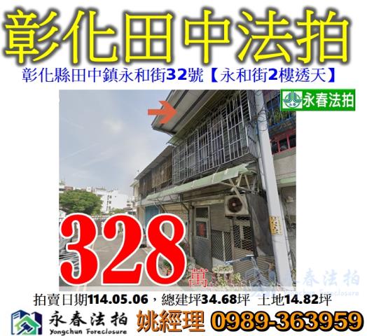 彰化法拍透天-0