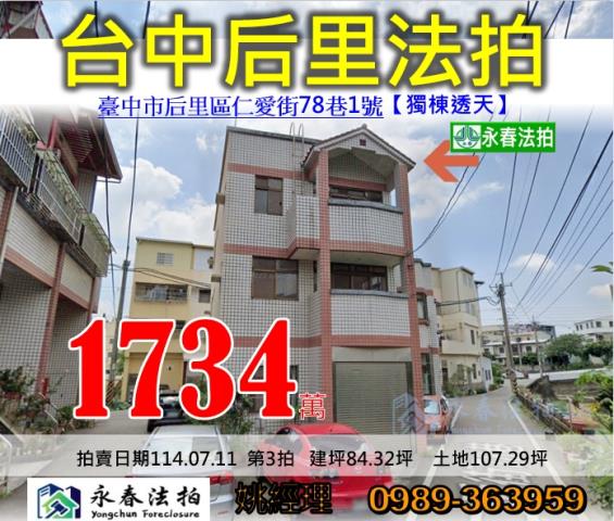 台中后里透天法拍-0