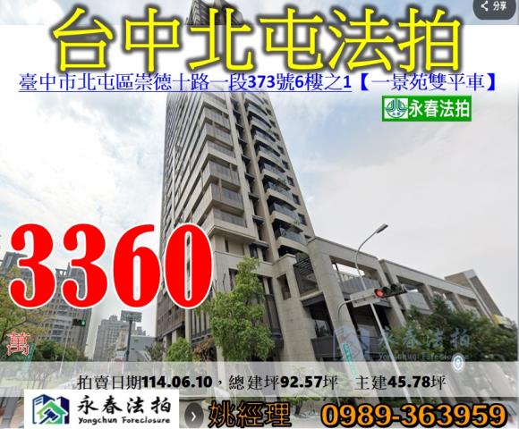 北屯法拍大樓-0