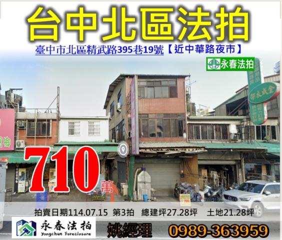台中北區透天法拍-0