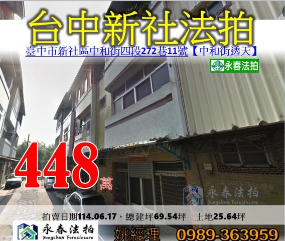 台中新社法拍透天-0