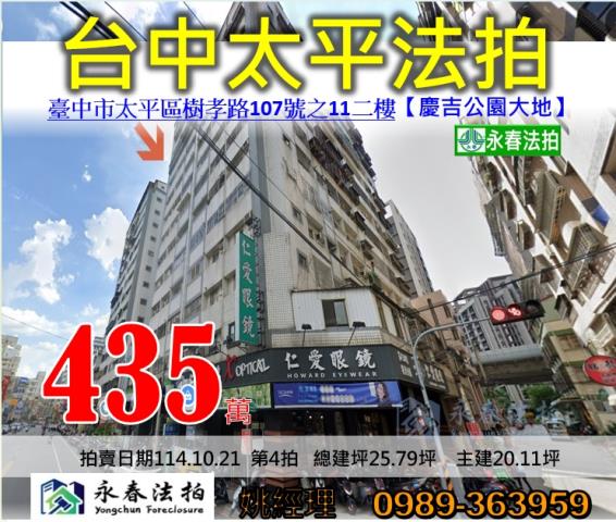 台中太平法拍大樓-0