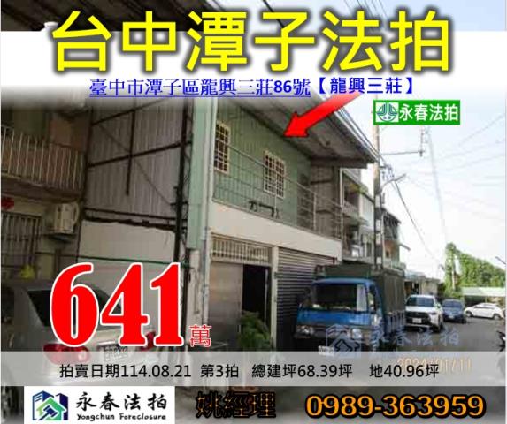 潭子拍賣透天-0
