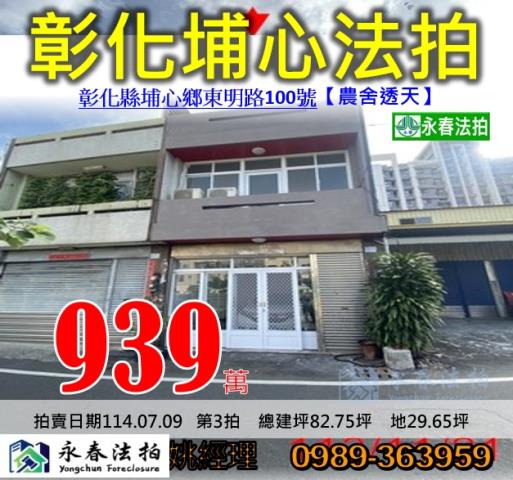 埔心法拍透天-0