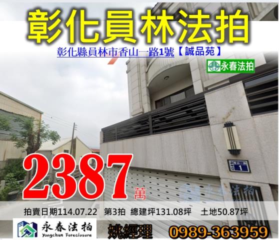 彰化員林法拍透天-0