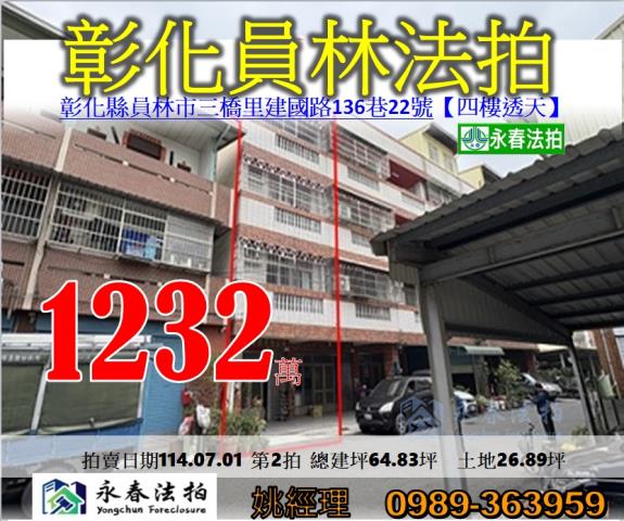 員林法拍透天-0