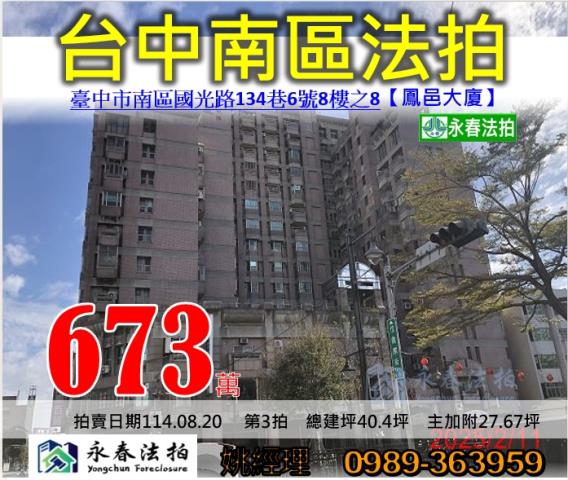 台中南區大樓法拍-0