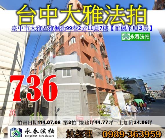 台中大雅法拍華廈-0