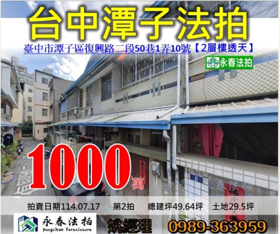 台中潭子法拍透天-0
