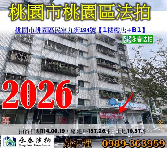 桃園桃園區華廈拍賣-0
