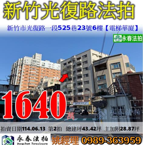 新竹東區法拍華廈-0