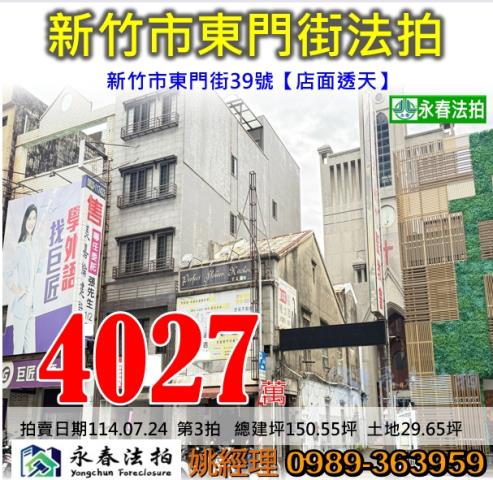新竹法拍透天-0