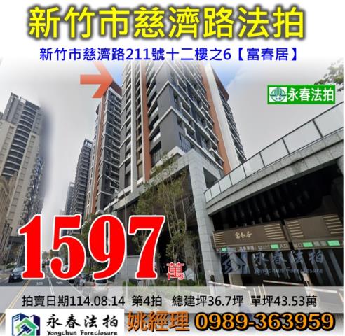 新竹東區法拍大樓-0