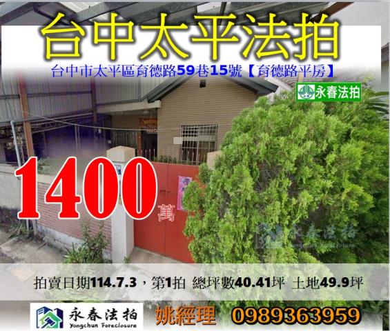 太平透天法拍-0