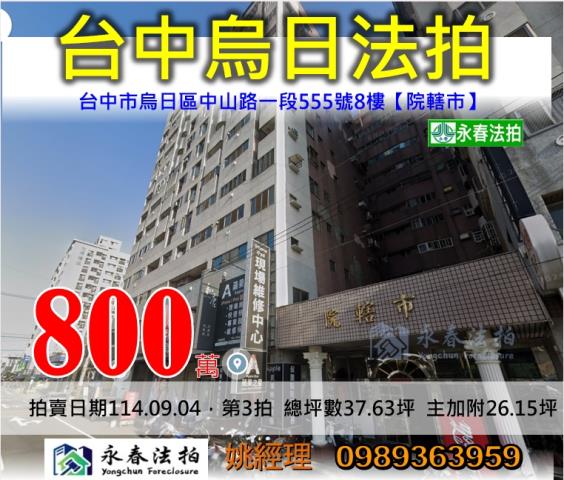 烏日大樓法拍-0