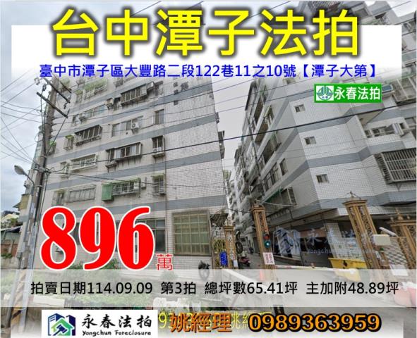 台中法拍華廈-0