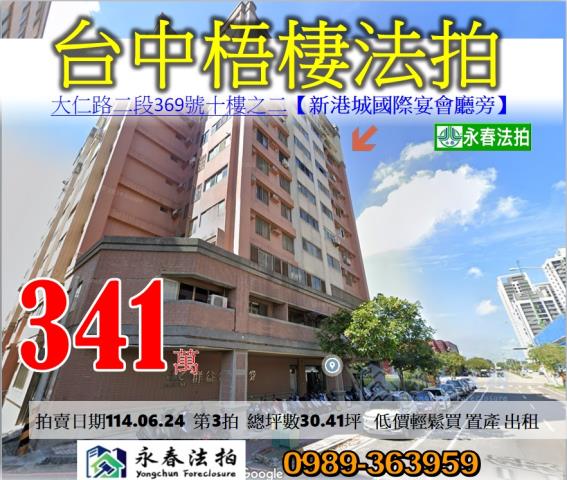 梧棲法拍大樓-0