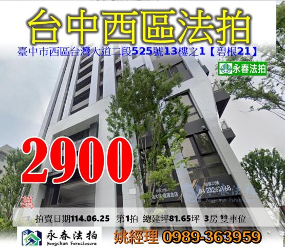 台中西區法拍大樓-0