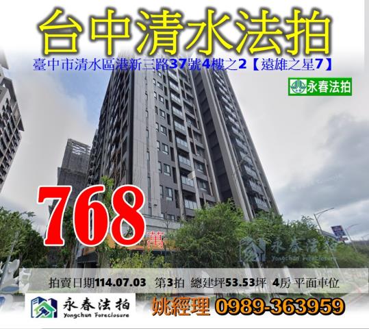 台中清水大樓法拍-0