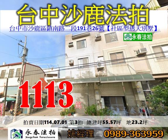 台中沙鹿法拍透天-0