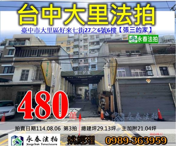 台中大里法拍華廈-0