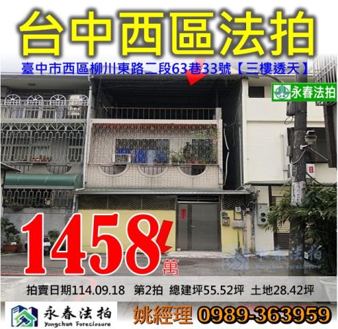 台中透天法拍-0