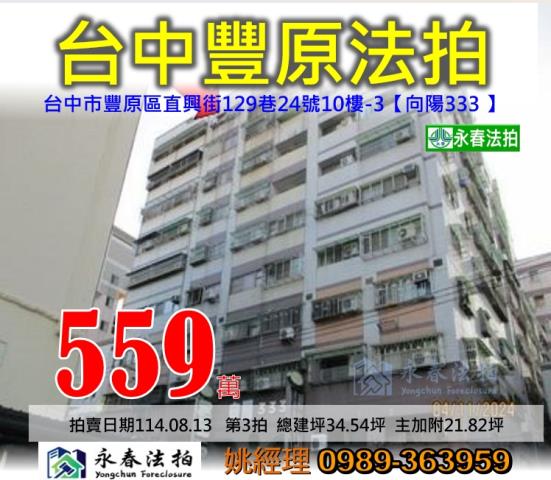 豐原大樓拍賣-0