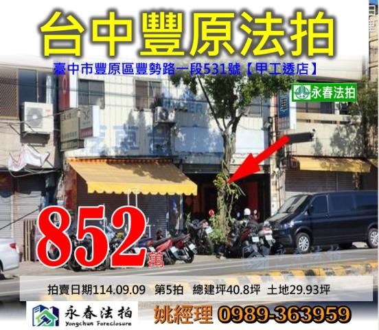 豐原法拍透天-0