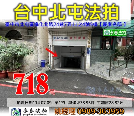北屯法拍公寓-0