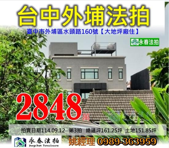 台中廠房法拍-0