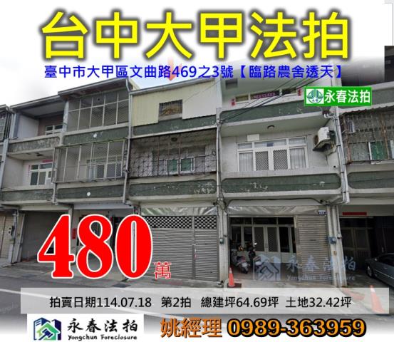 台中大甲透天法拍-0