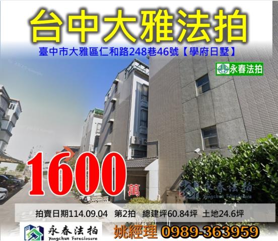 大雅透天法拍-0