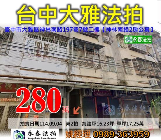 台中法拍公寓-0