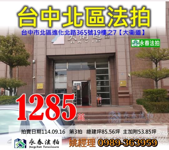 台中北區大樓法拍-0