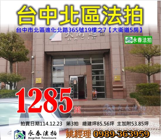 台中北區大樓法拍-0