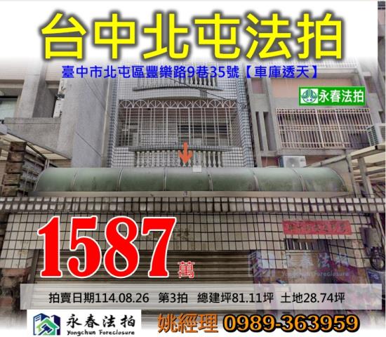 北屯透天法拍-0
