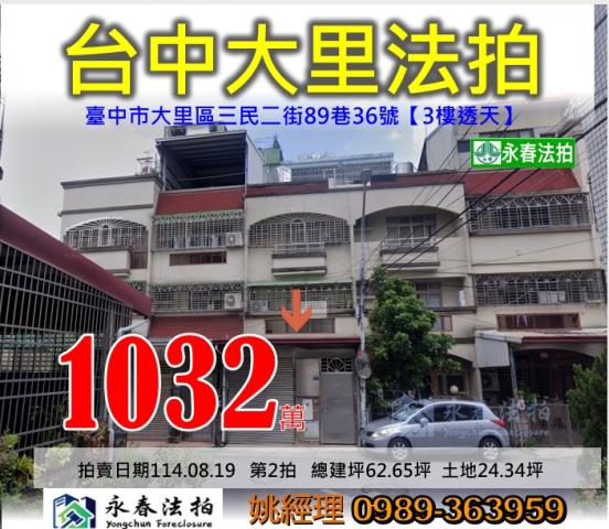 台中法拍透天-0