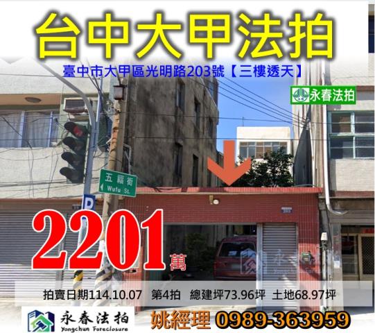 台中大甲透天法拍-0