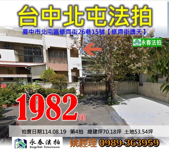 台中北屯透天法拍-0