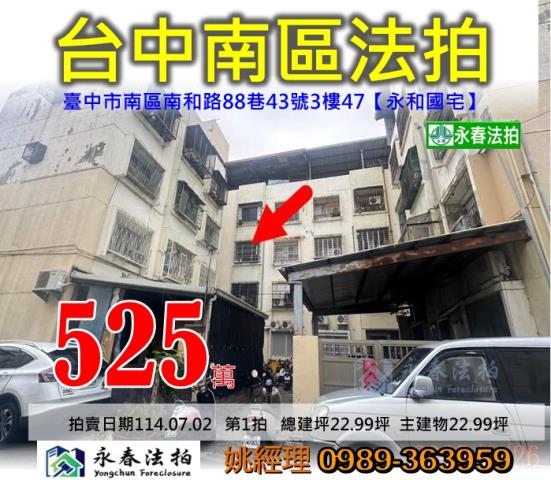 台中南區法拍公寓-0