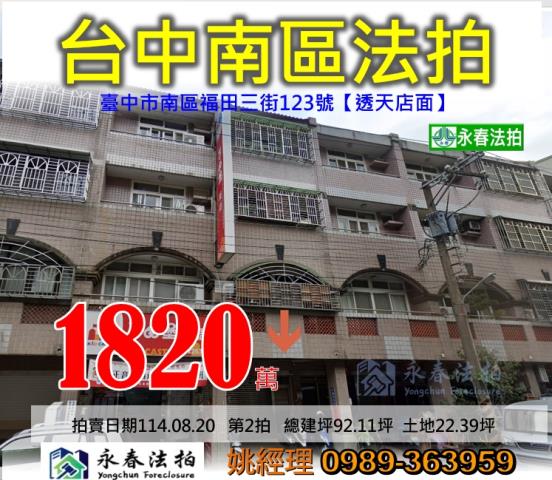 台中南區透天法拍-0