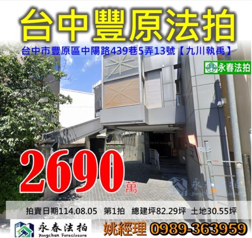 台中豐原法拍別墅-0