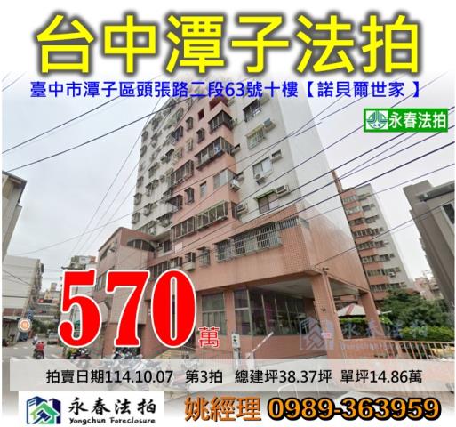 潭子法拍大樓-0